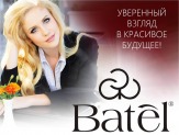 Компания "Батэль" приглашает...