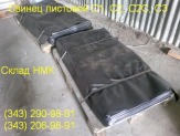 Продам лист свинцовый С1, С2, С3; 0,5-10 мм ГОСТ 9559-89