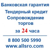 Банковская гарантия по госконтракту для Каменска-Уральска