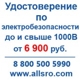 Удостоверение по электробезопасности для Каменска- Уральска