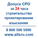 Допуск СРО строителей, другие юр. услуги