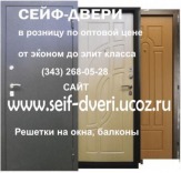 Cейф-двери железные двери решетки на москитные сетки