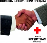 Скорая Кредитная Помощь