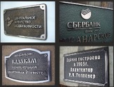 Адресные рельефные таблички