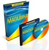 С нуля до интернет магазина.