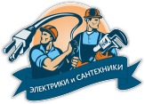 Электрик/сантехник