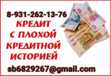 Поможем решить финансовые трудности, кредит без каких-либо предоплат
