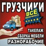 ПОГРУЗИМ, ДОСТАВИМ, РАЗГРУЗИМ.