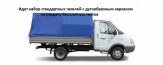 Брендирование. Любые тенты. Спецтехника