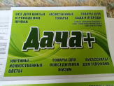 Магазин Дача+переехал, вход рядом в Кировском продукты