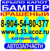 Бампер Гранта, Приора, Калина бампер ваз 2114 крыло капот 2112