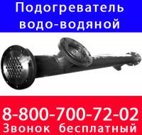 подогреватель  водоводяной  ВВП 01-57-2000, подогреватель  водо-водяной   ВВП 02-57-4000, теплообмен