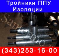 Низкие   цены   на Тройник  в ППУ изоляции  в  РФ