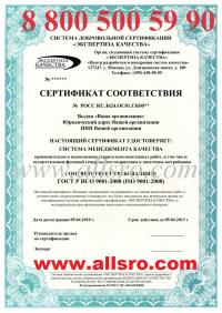 Сертификация исо 9001