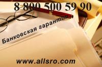 Банковская гарантия по госконтракту
