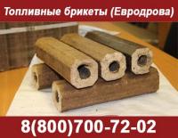 Дрова для камина (евродрова)