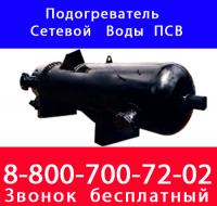 Куртамышский механический завод   производит   высококачественные водо-водяные  подогреватели   гара