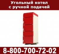 Угольные котлы с ручной подачей